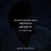 CHALRAY CHALREY WAAL