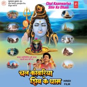 Chal Kaanwariya Shiv Ke Dham