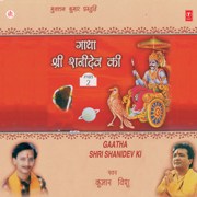 Gaatha Shri Shanidev Ki